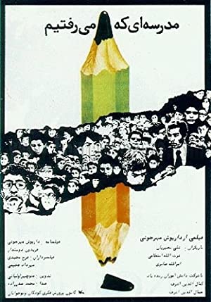Hayate Poshti Madreseye Adl-e-Afagh (1980) with English Subtitles on DVD on DVD